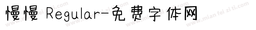 慢慢 Regular字体转换